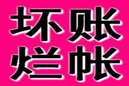 洞头要账公司